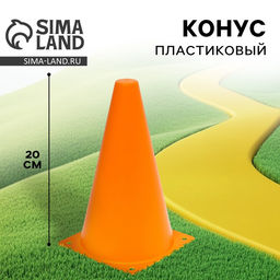 Цена за 2 шт. Конус пластиковый, цвет оранжевый, 20 см