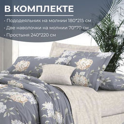 Комплект постельного белья 2-спальный, сатин "Престиж", с Европростыней (Гортензии)