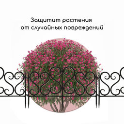 Ограждение декоративное, 32×300 см, 6 секций, пластик, чёрное