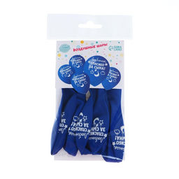 Цена за 2 шт. Воздушные шары латексные 12" «Спасибо за сына», 5 шт.