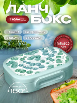 ЛАНЧ-БОКС С ДЕКОРОМ Madre Terra, 180x130x50ММ, 0,98Л (Светло-голубой)
