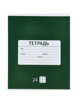 Набор тетрадей 10шт 24л кл Новая Школьная, мел бум, ВД-лак, офсет + ПОДАРОК обложки 10шт