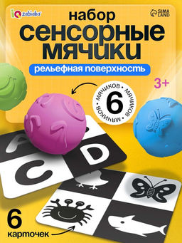 Развивающий набор «Сенсорные мячики»