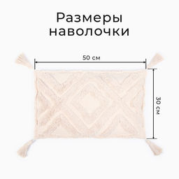 Наволочка декоративная Этель Бохо, 30х50 см, цвет молочный, 100% хлопок  фото 7