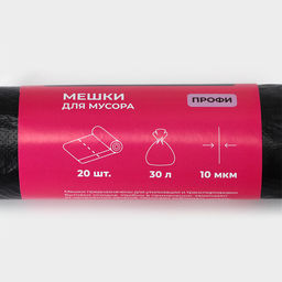Цена за 2 шт. Мешки для мусора Доляна Профи, 30 л, 49?60 см,10 мкм, ПНД, 20 шт., чёрные, МИКС