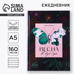 Ежедневник Весна в сердце, А5, 160 листов - Artfox фото 10