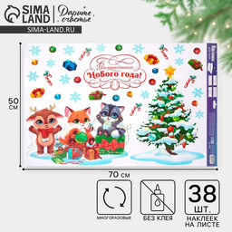 Наклейки на окна многоразовые Новый год: Волшебство рядом, 50?70 см - Дарите счастье фото 6
