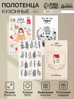 Набор кухонных полотенец Доляна Дом там где сердце 35х60см-4шт, 100% хлопок  фото 11