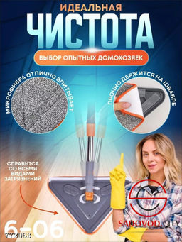 Многофункциональная швабра