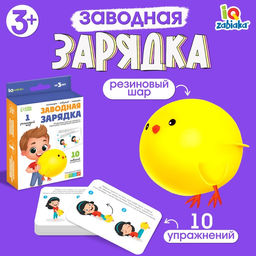 Развивающий набор Заводная зарядка, надувная игрушка, МИКС