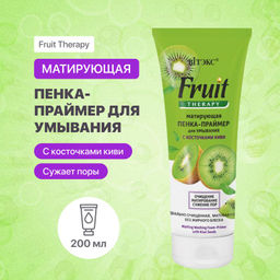 Fruit Therapy Пенка-Праймер матирующая для умывания с косточками Киви, 200 мл