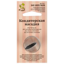 S-CHIEF SHF-0095 Кондитерская насадка d основания 24 мм нержавеющая сталь 1 шт № 06 листья