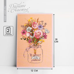 Цена за 10 шт. Открытка «В чудесный день рождения!», 12×18 см