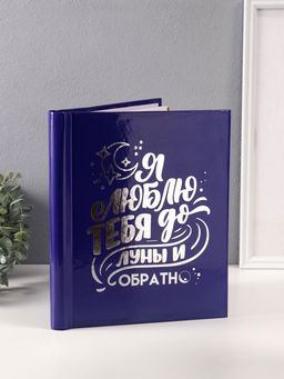 Фотоальбом магнитный на 20 листов Люблю тебя до луны, синий, тиснение серебро, 29?24?2 см