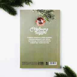 Ежедневник А5, 80 листов, недатированный, в мягкой обложке Волшебного праздника - Artfox фото 6