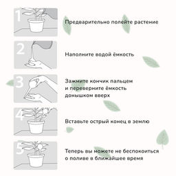 Цена за 2 шт. Автополив для комнатных растений, h=28 см, 380 мл, пластик, набор 2 шт., зелёный, Greengo  фото 8