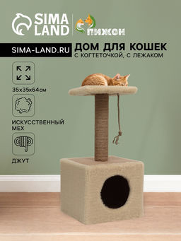 Домик для животных, с когтеточкой и полкой, джут, 32 х 32 х 64, бежевый - Simaland фото 8