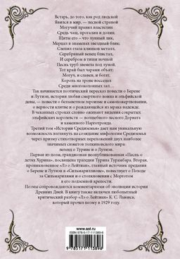 Песни Белерианда