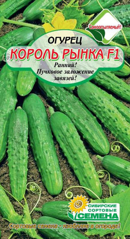 Король рынка F1 огурец 10 шт парт (ссс) Р