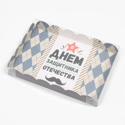 Цена за 5 шт. Коробка для печенья, Защитнику, 22?15?3 см