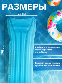 Матрас для плавания «На волне», надувной, 175×73 см
