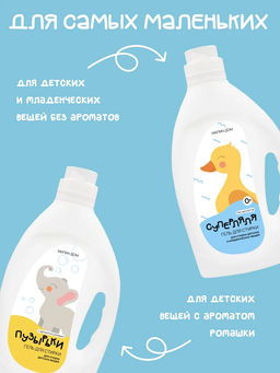 Гель для стирки младенческих вещей «Суперляля» Милин дом фото 9
