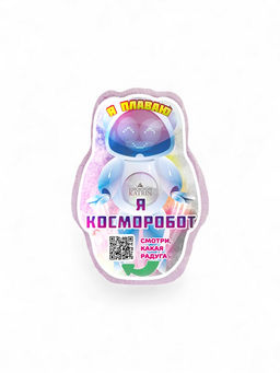 Бомбочка для ванн плавающая "я косморобот" 150 г
