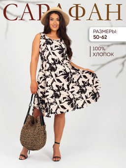 Сарафан женский кулирка ДАРИНА БЕЖ