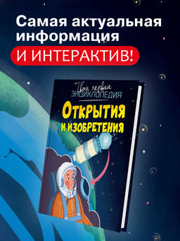 Открытия и изобретения. Симон Ф., Буэ М.