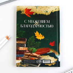 Ежедневник в подарочной коробке, А5, 80 листов, твердая обложка Золотому учителю - Artfox фото 7