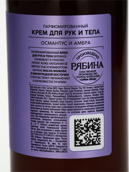 Парфюмированный крем для рук и тела, аромат: амбра и османтус, 290 мл, laPOETIQUE
