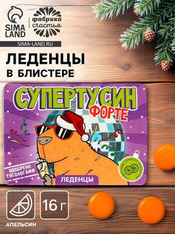 Цена за 2 шт. Леденцы в блистере, со вкусом апельсина Супертусин, 16 г