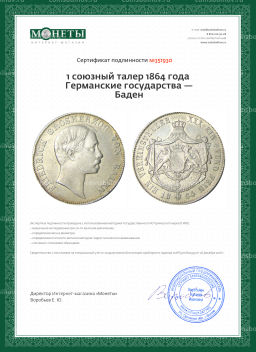 1 союзный талер 1864 года Германские государства  Баден