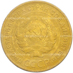 Монета 5 копеек 1930 года