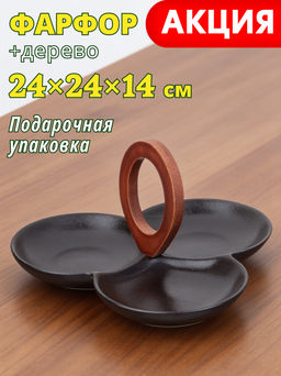 МЕНАЖНИЦА 3 СЕКЦИИ LEFARD NATIVE 24*24*14 СМ С ДЕРЕВ. РУЧКОЙ