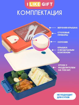 Ланчбокс "Tasty food", orange-blue (ложка+вилка), 1100 мл