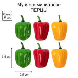 Blumentag SDF-01 Муляж в миниатюре Перцы 6 х 6 шт. 2.9 х 6.9 см MIX 1  фото 9