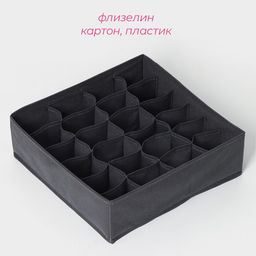Органайзер для хранения белья Доляна Смарт, 24 ячейки, 323210 см, серый  фото 2