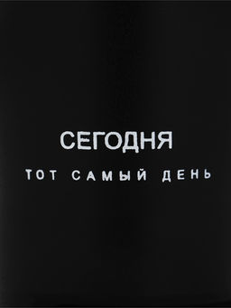 Термокружка, 380 мл «Сегодня тот самый день», сохраняет тепло 8 ч, с ситечком