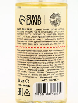 Подарочный набор Happy New Year: гель для душа и мист для тела, белый, URAL LAB