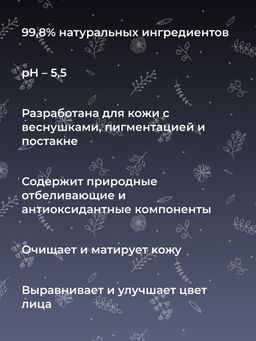 Отбеливающая маска для лица против веснушек, пигментных пятен и постакне - Siberina фото 8