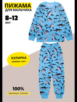 Пижама для мальчика Bonito