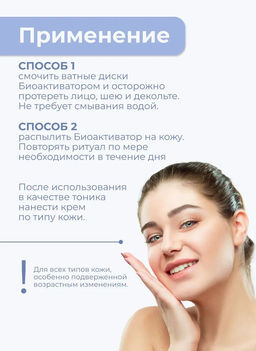 Омолаживающий биоактиватор-спрей (мист) 200 мл, Kosmoteros  фото 4