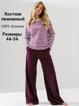 Пижама костюм(лонгслив-тельняшка+брюки) 100% хлопок