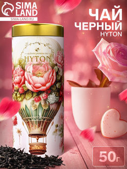 Чай черный HYTON, подарочный, в тубусе, 50 г