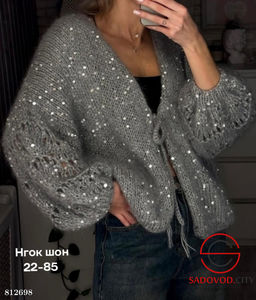Кардиган женский с пайетками