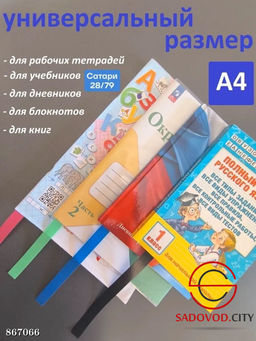 Закладка для книг самоклеящаяся п/э