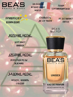 Парфюм Beas 50 ml U 707unisex  фото 2
