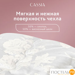 CASSIA ИРЕМ Одеяло 200х220, 1 пр., жаккард хл,виск.шелк/арт-шелк/микрогель Airsoft  фото 15