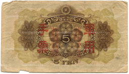 5 йен 1938 года Китай Японская оккупация